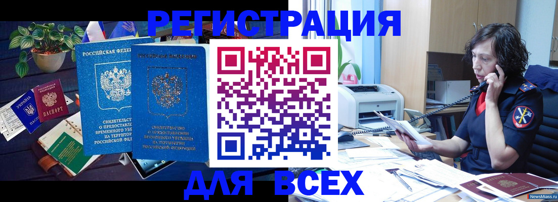 временная регистрация недорого в Ржеве