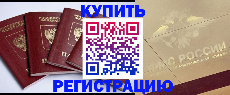 прописка регистрация в Ржеве