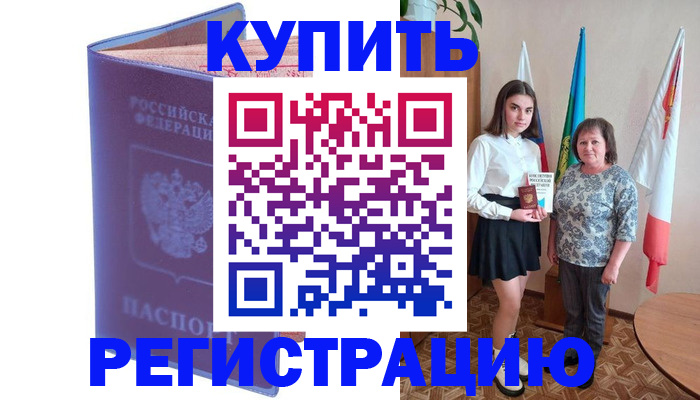 временная регистрация надежно в Ржеве