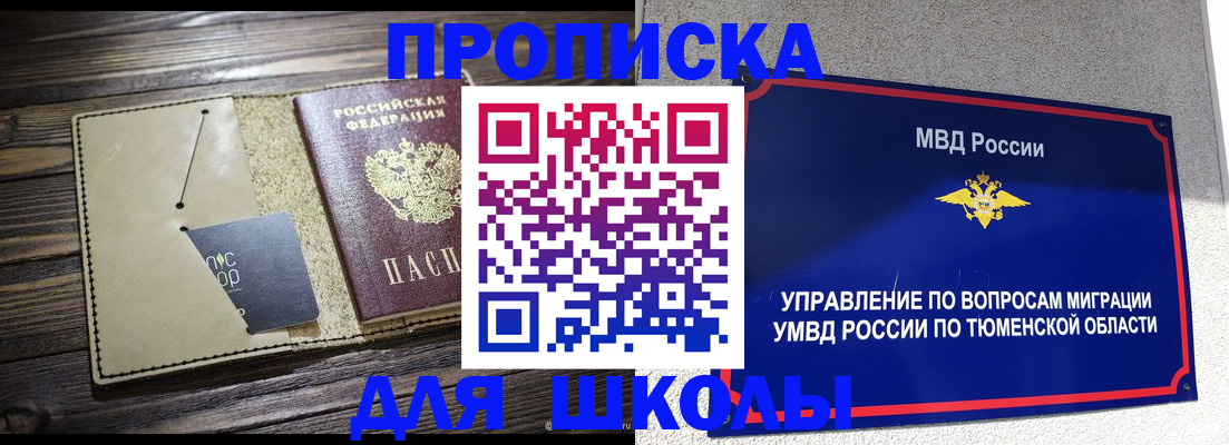 прописка ребенка в Ржеве