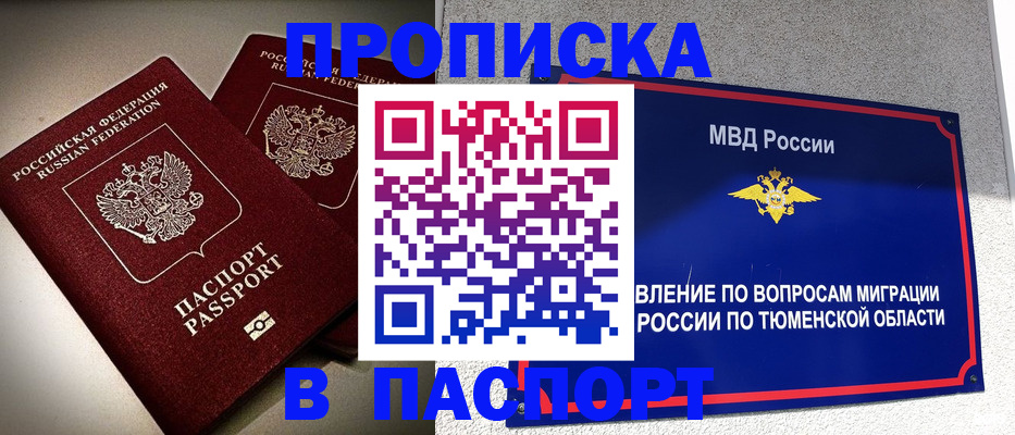купить прописку в Ржеве